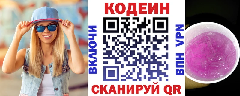Codein напиток Lean (лин)  Купить закладки  Кукмор 